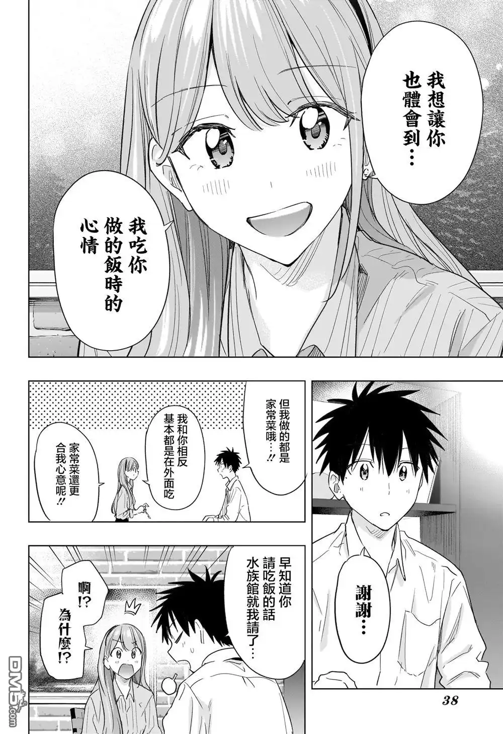 《妃真与殿！》第52话 第15页