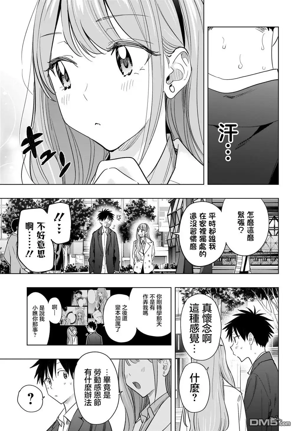 《妃真与殿！》第52话 第6页