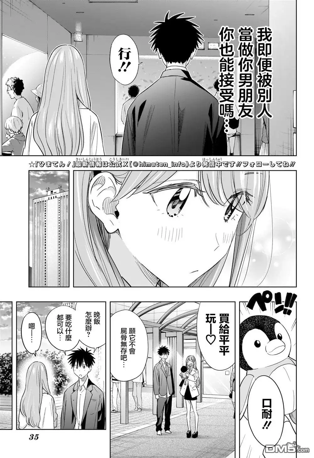 《妃真与殿！》第52话 第12页