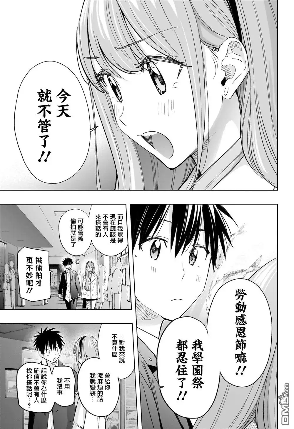 《妃真与殿！》第52话 第10页