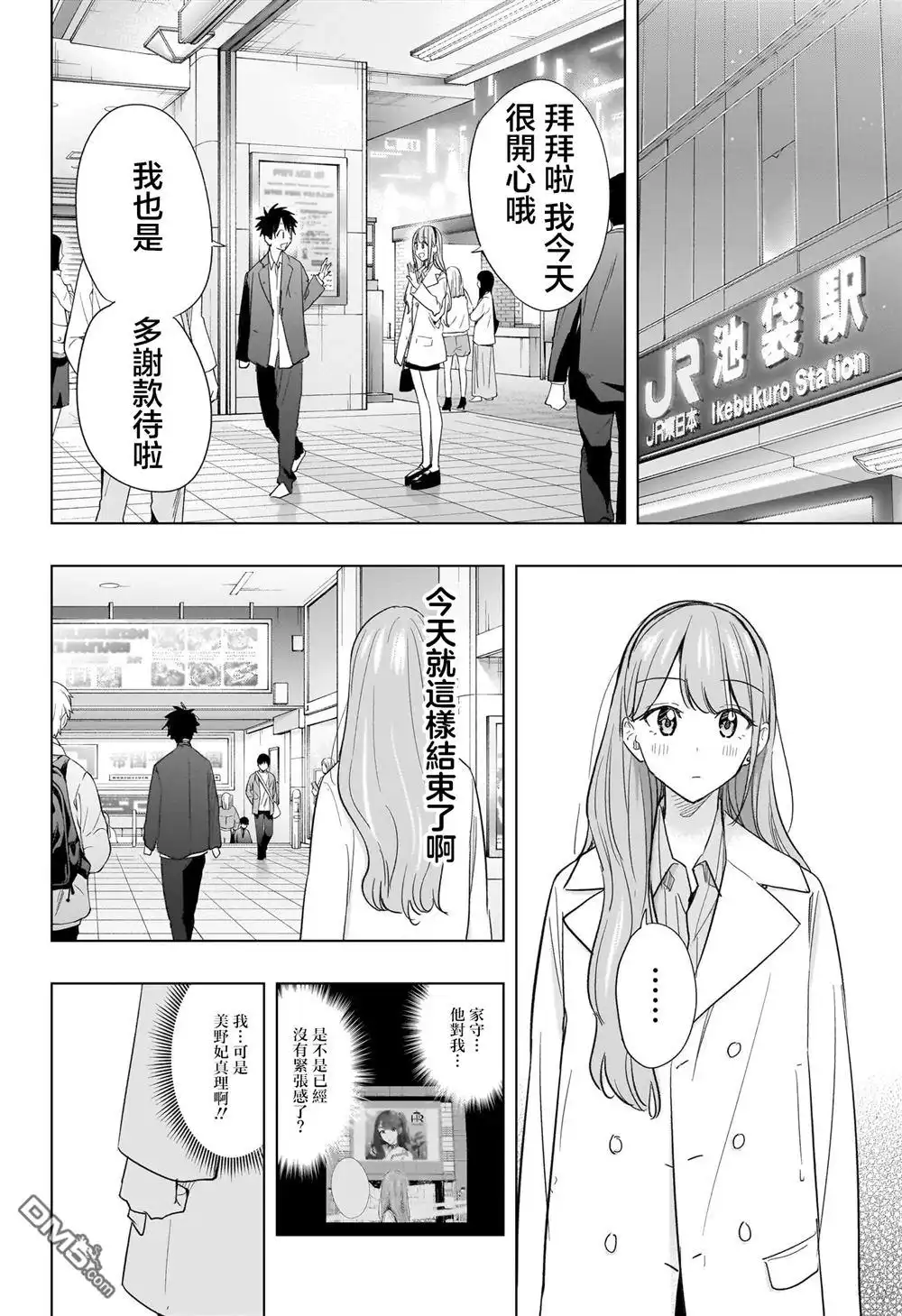 《妃真与殿！》第52话 第17页