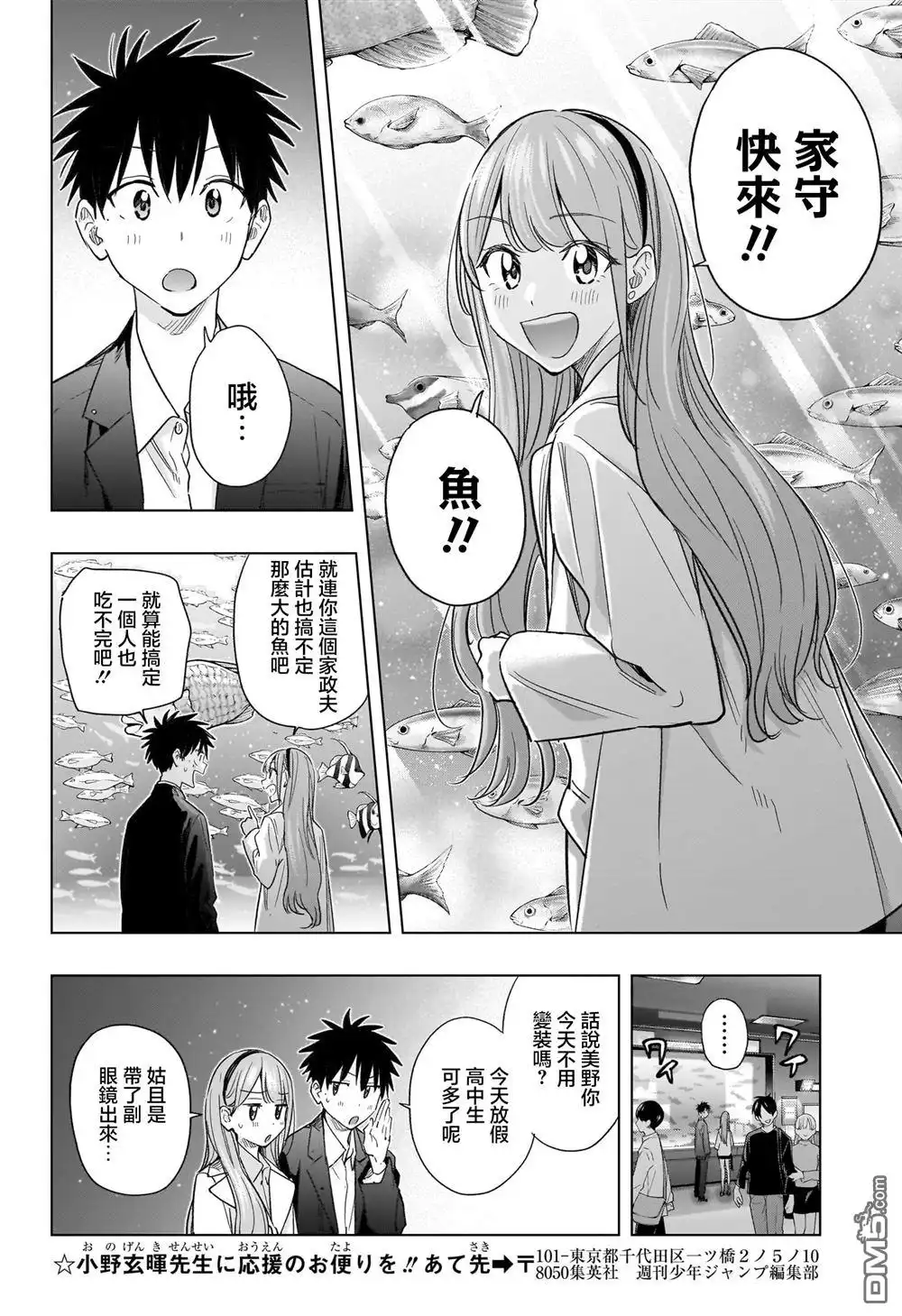 《妃真与殿！》第52话 第9页