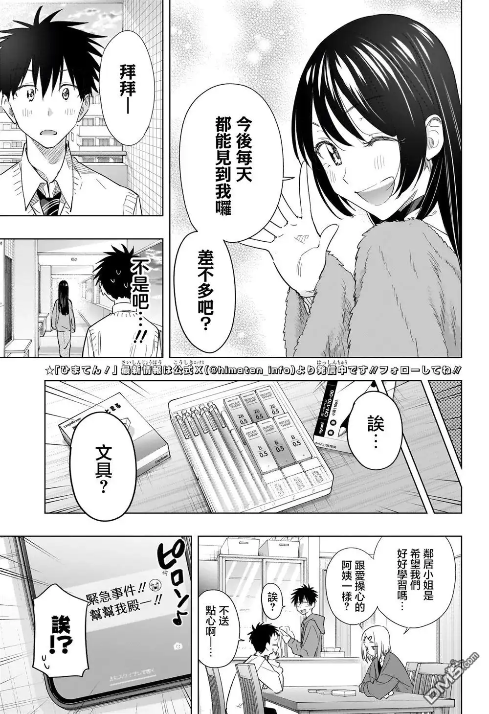 《妃真与殿！》第53话 第9页