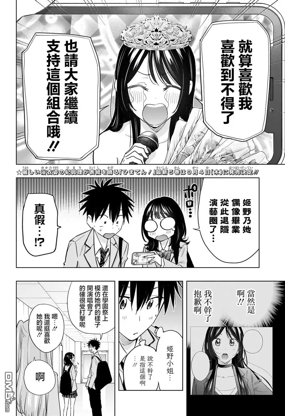 《妃真与殿！》第53话 第2页