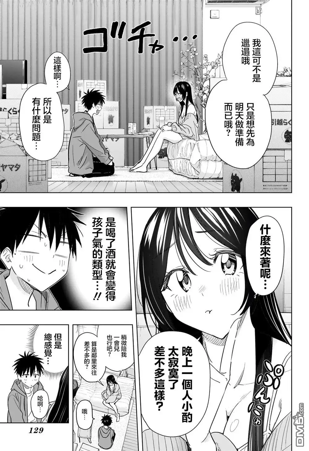 《妃真与殿！》第53话 第11页
