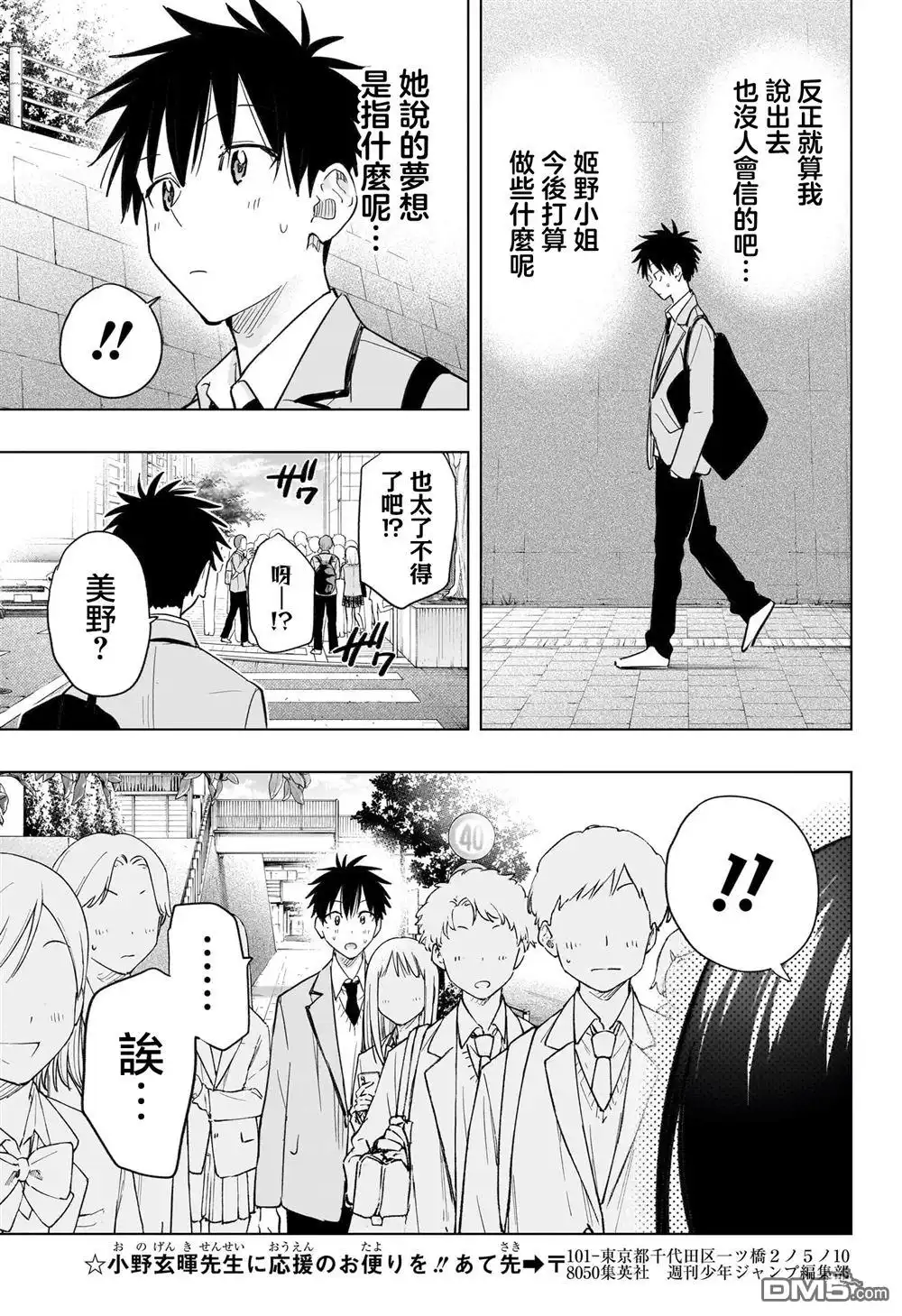 《妃真与殿！》第53话 第17页