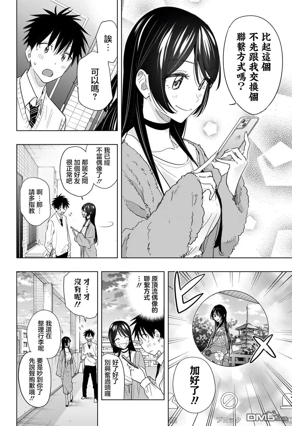 《妃真与殿！》第53话 第8页
