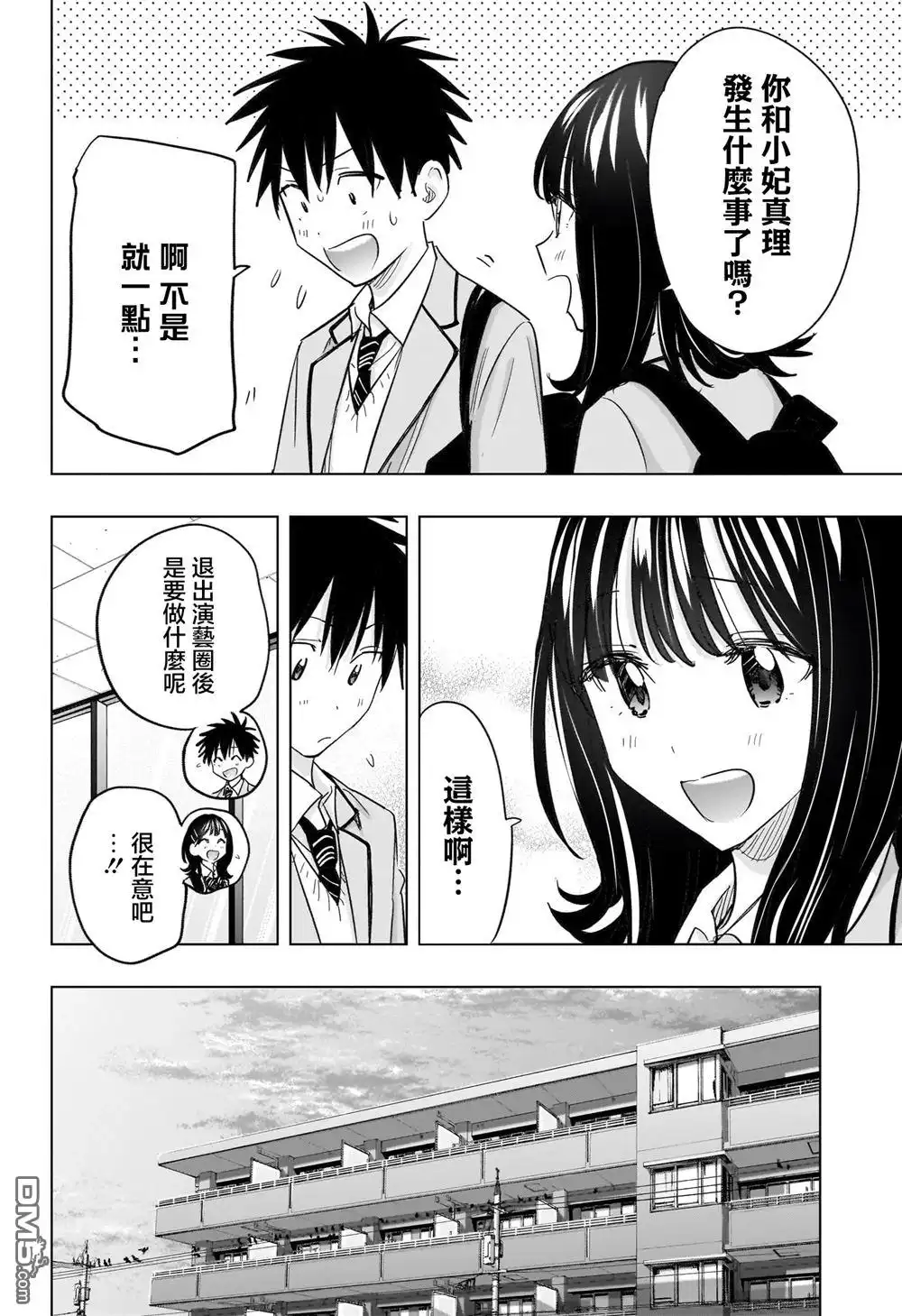 《妃真与殿！》第53话 第4页
