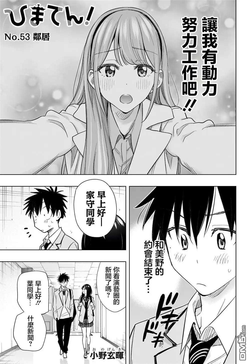 《妃真与殿！》第53话 第1页