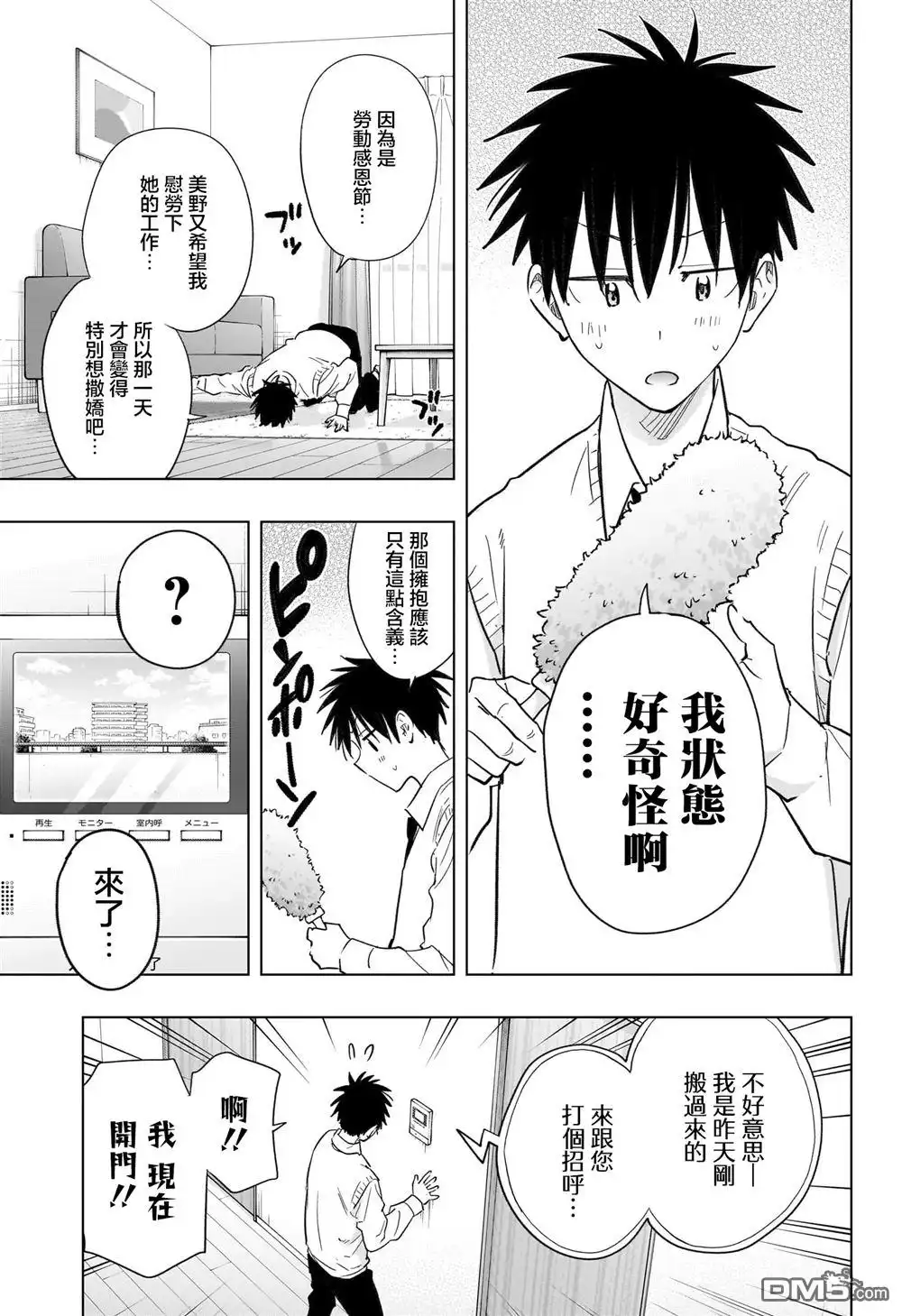《妃真与殿！》第53话 第5页