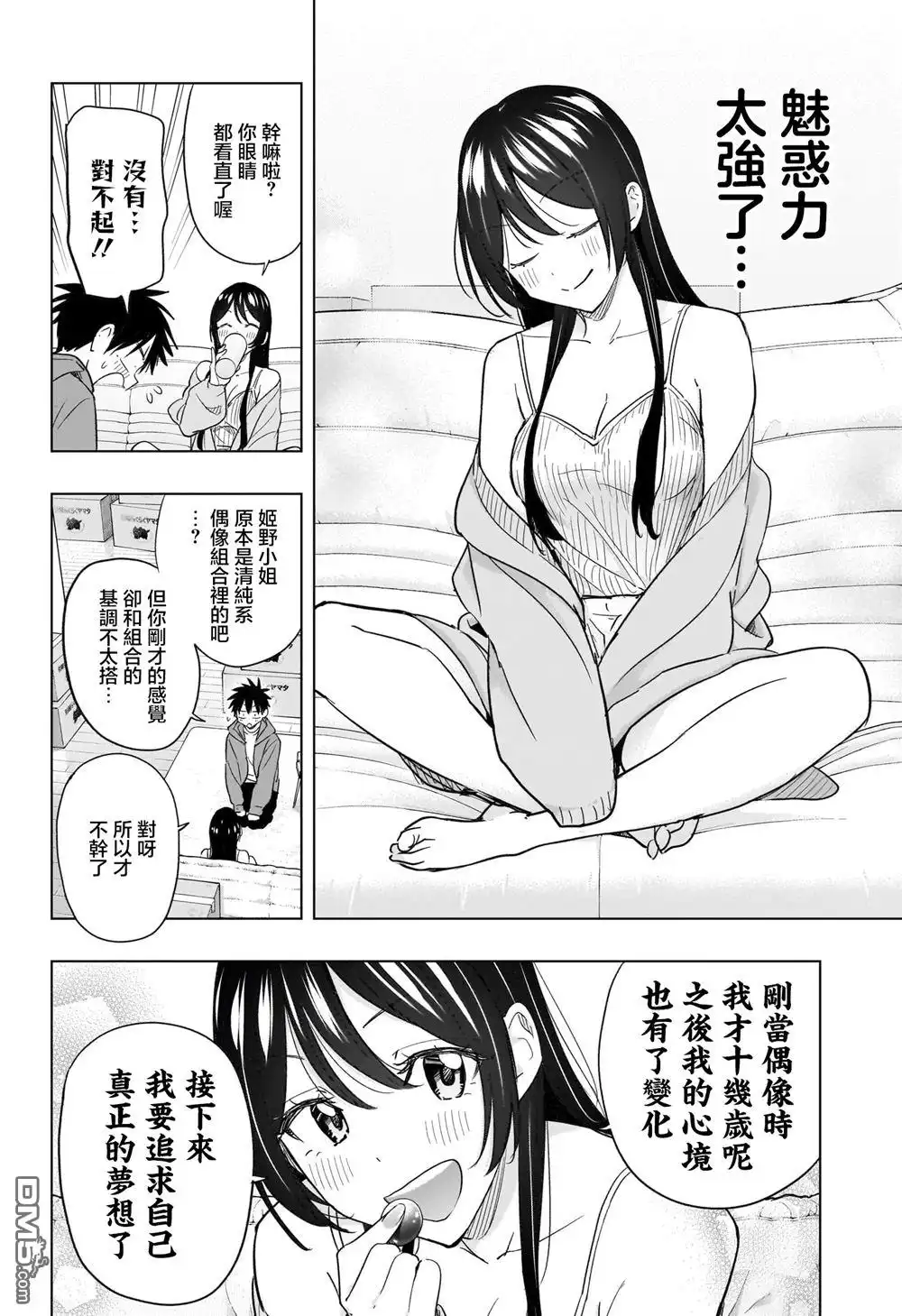 《妃真与殿！》第53话 第12页