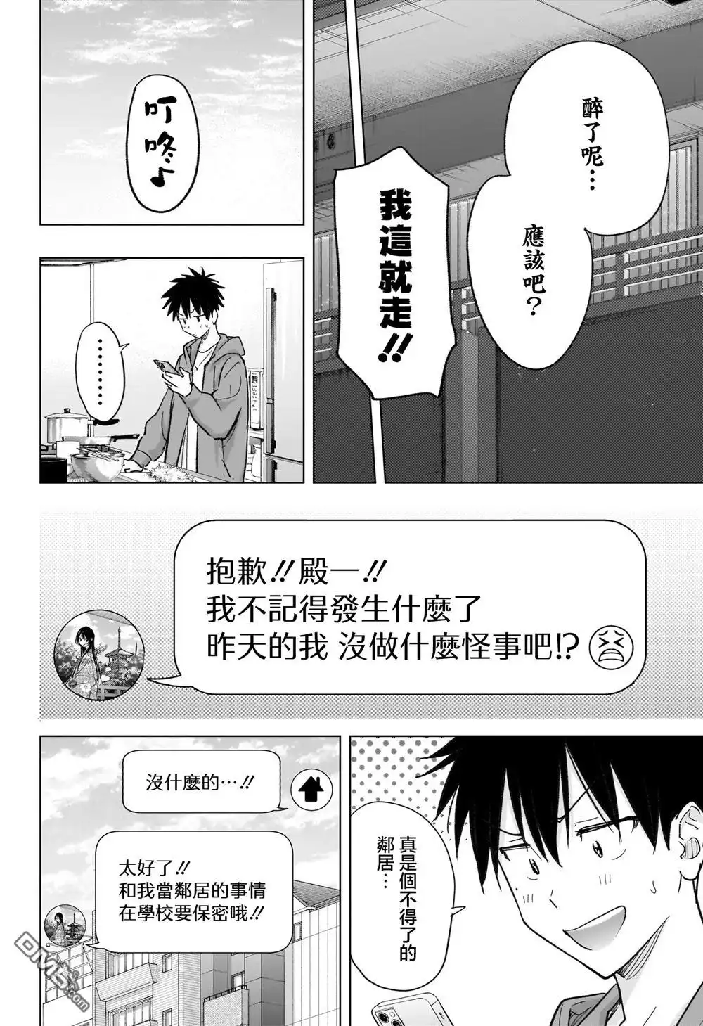 《妃真与殿！》第53话 第16页