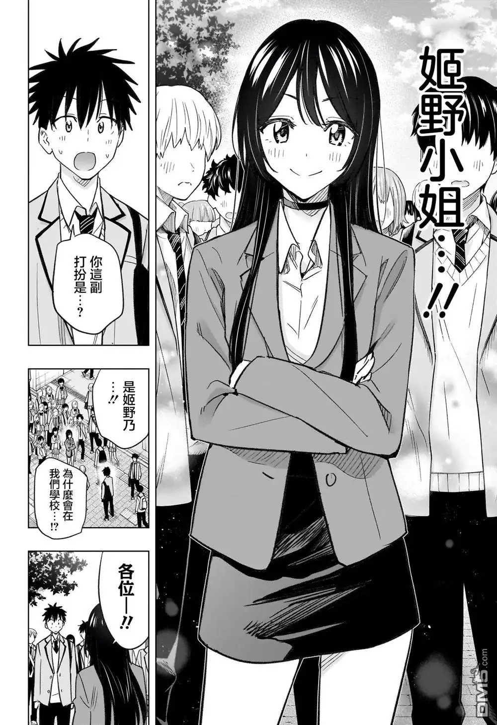 《妃真与殿！》第53话 第18页