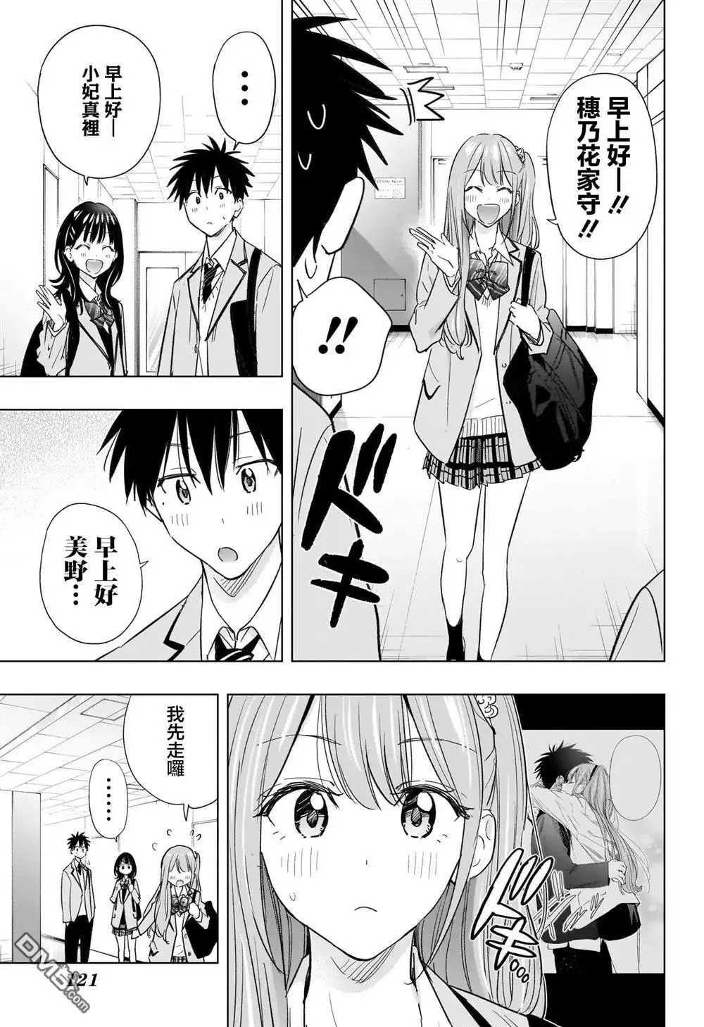 《妃真与殿！》第53话 第3页
