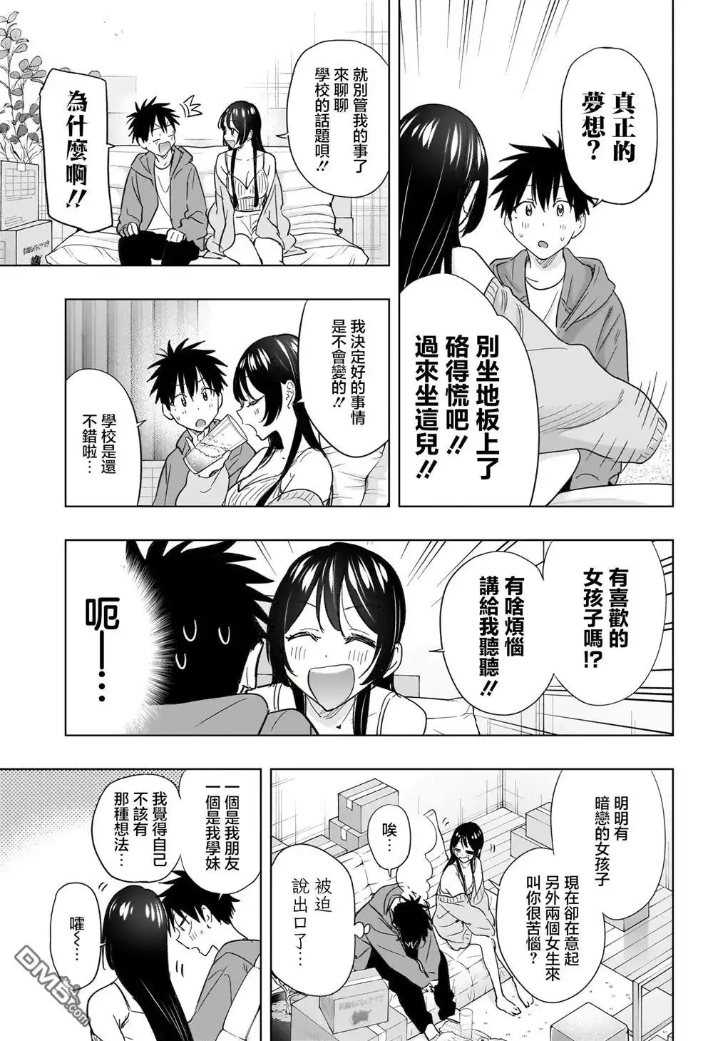 《妃真与殿！》第53话 第13页