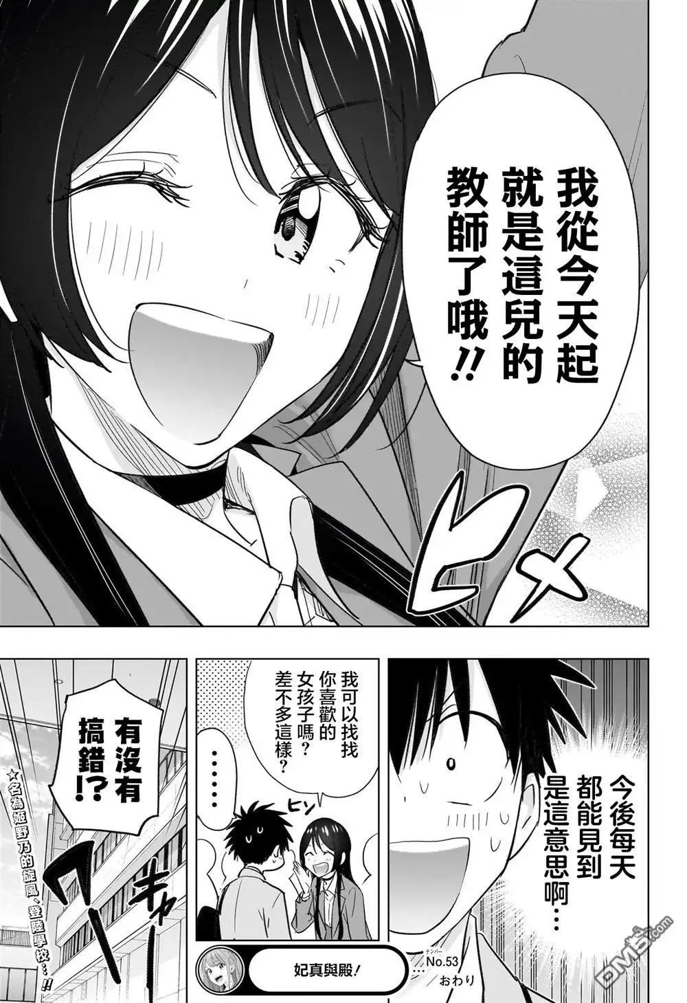 《妃真与殿！》第53话 第19页