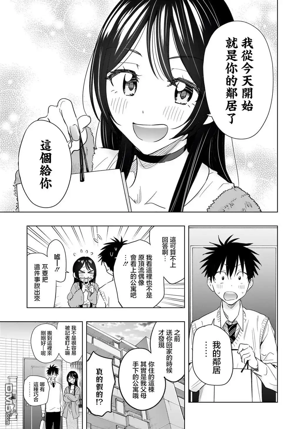《妃真与殿！》第53话 第7页