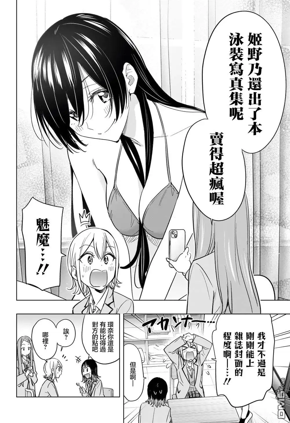 《妃真与殿！》第54话 第8页