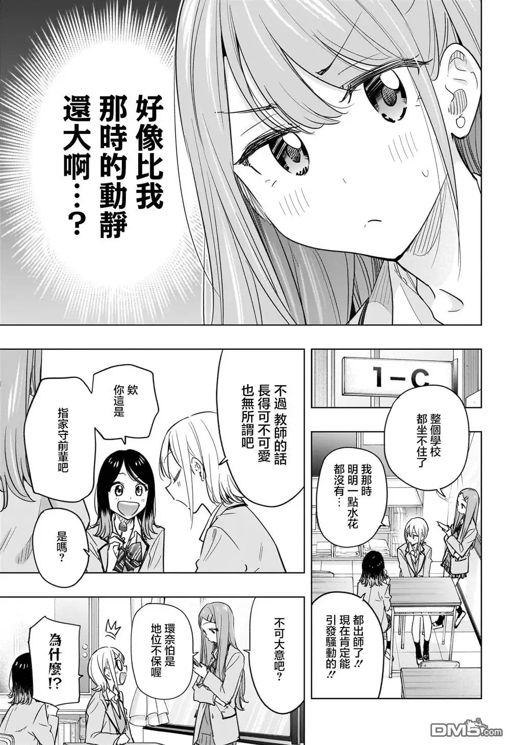 《妃真与殿！》第54话 第7页