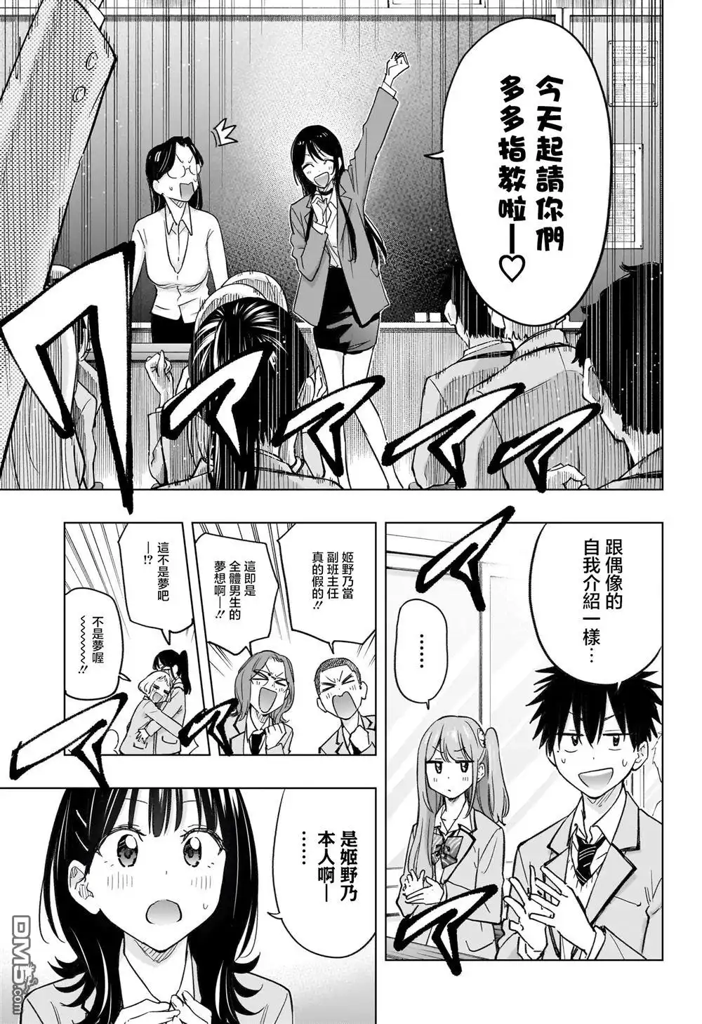 《妃真与殿！》第54话 第5页