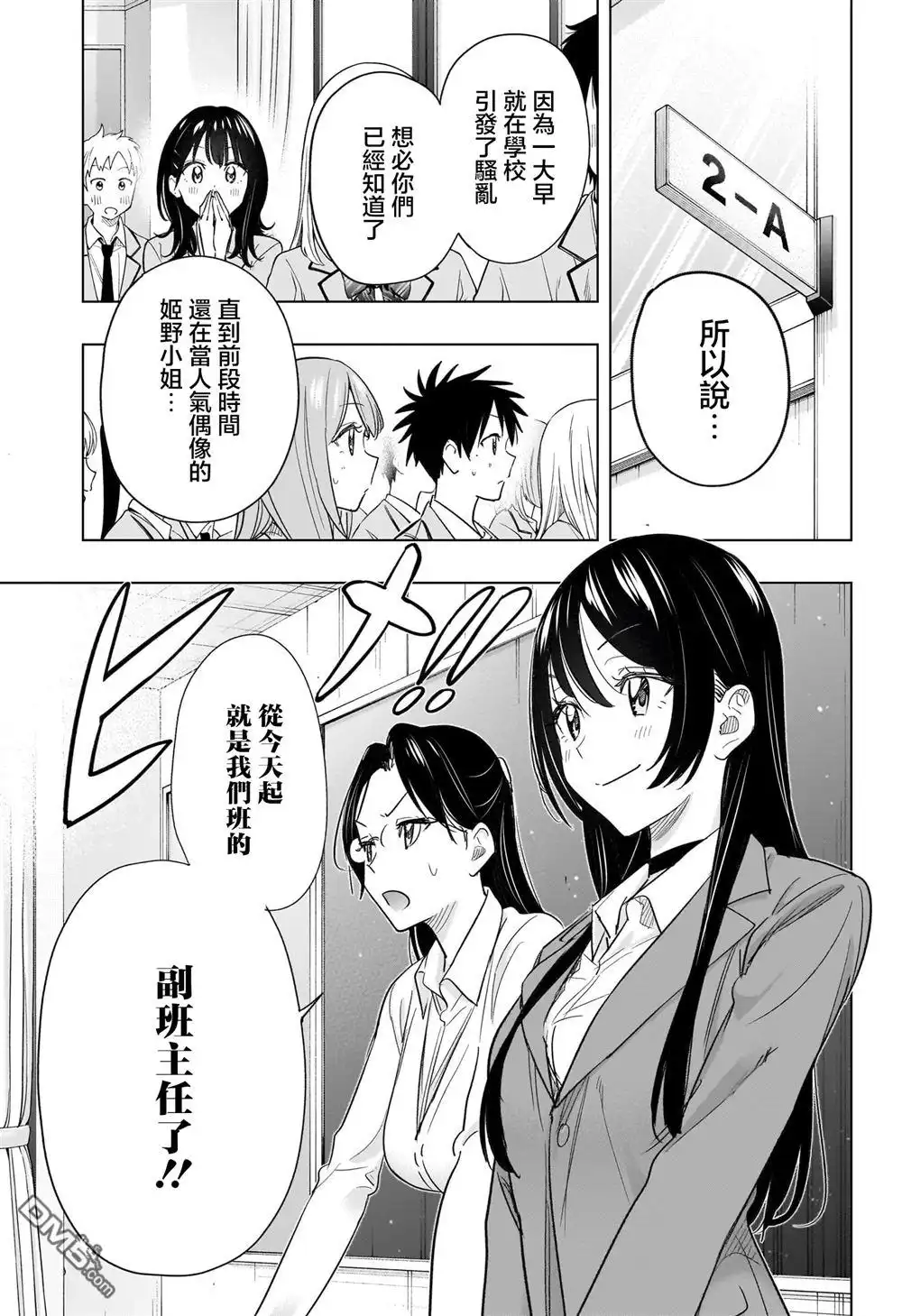 《妃真与殿！》第54话 第3页