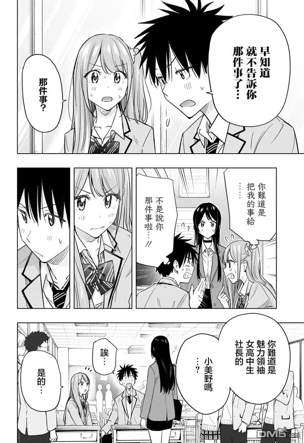 《妃真与殿！》第54话 第16页