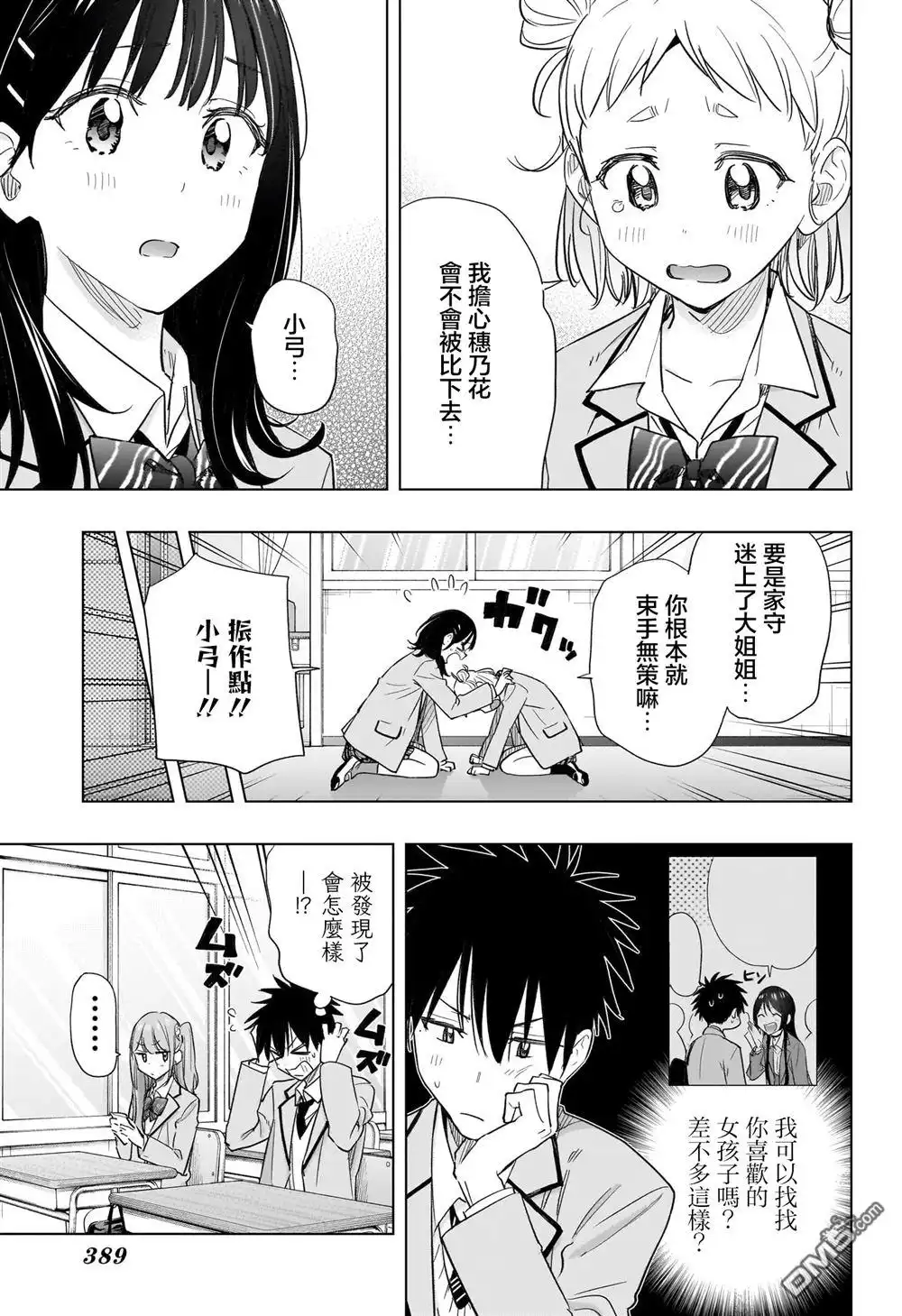 《妃真与殿！》第54话 第11页
