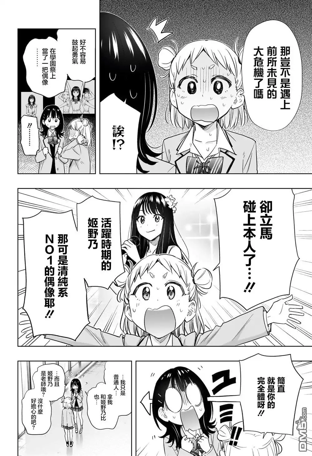 《妃真与殿！》第54话 第10页