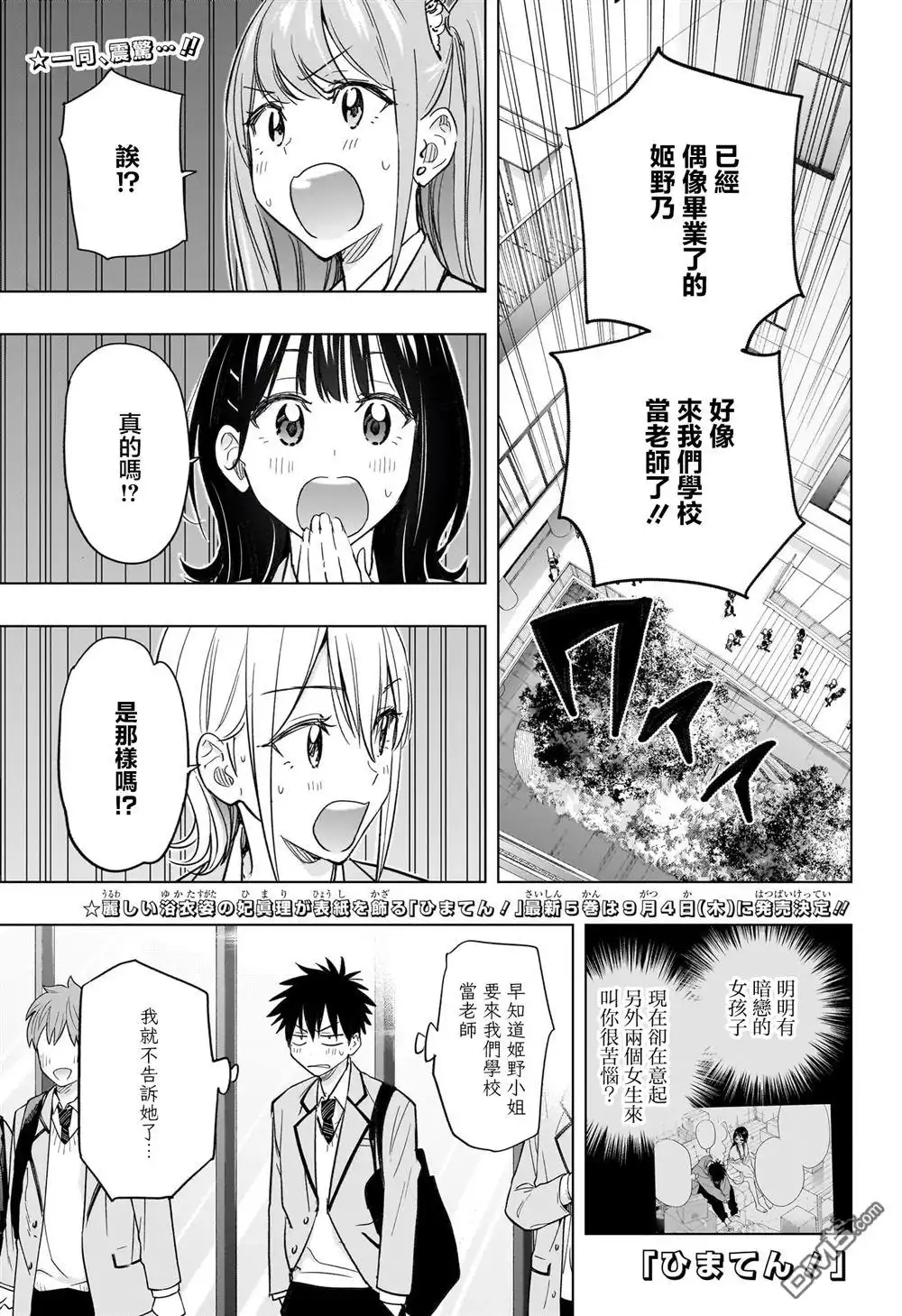 《妃真与殿！》第54话 第1页