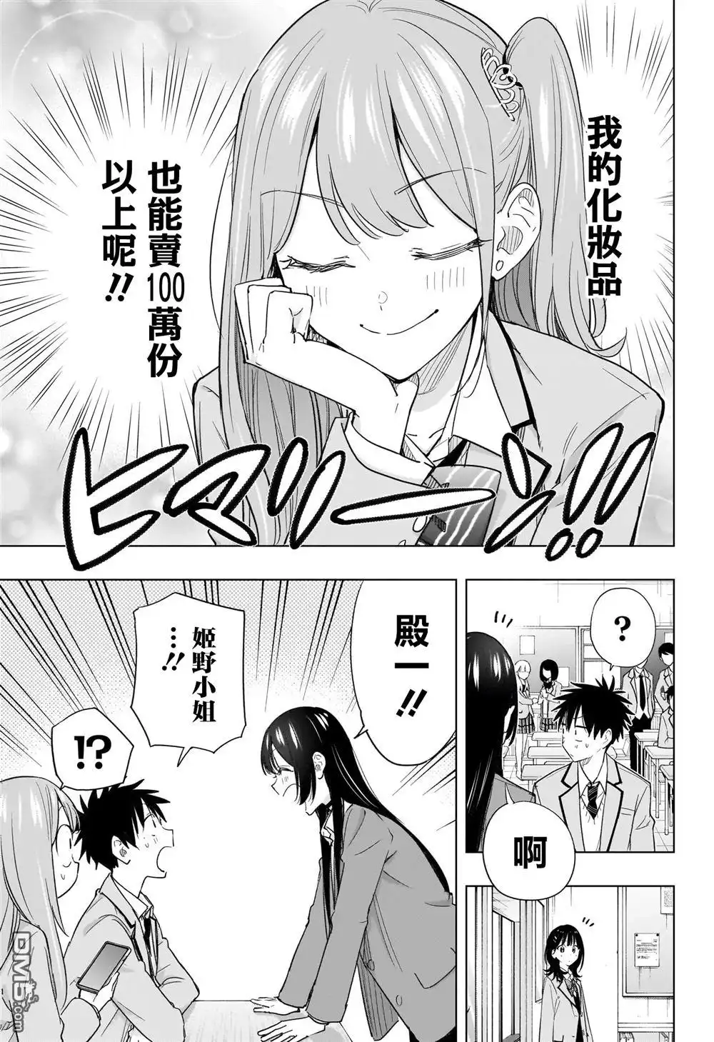 《妃真与殿！》第54话 第13页