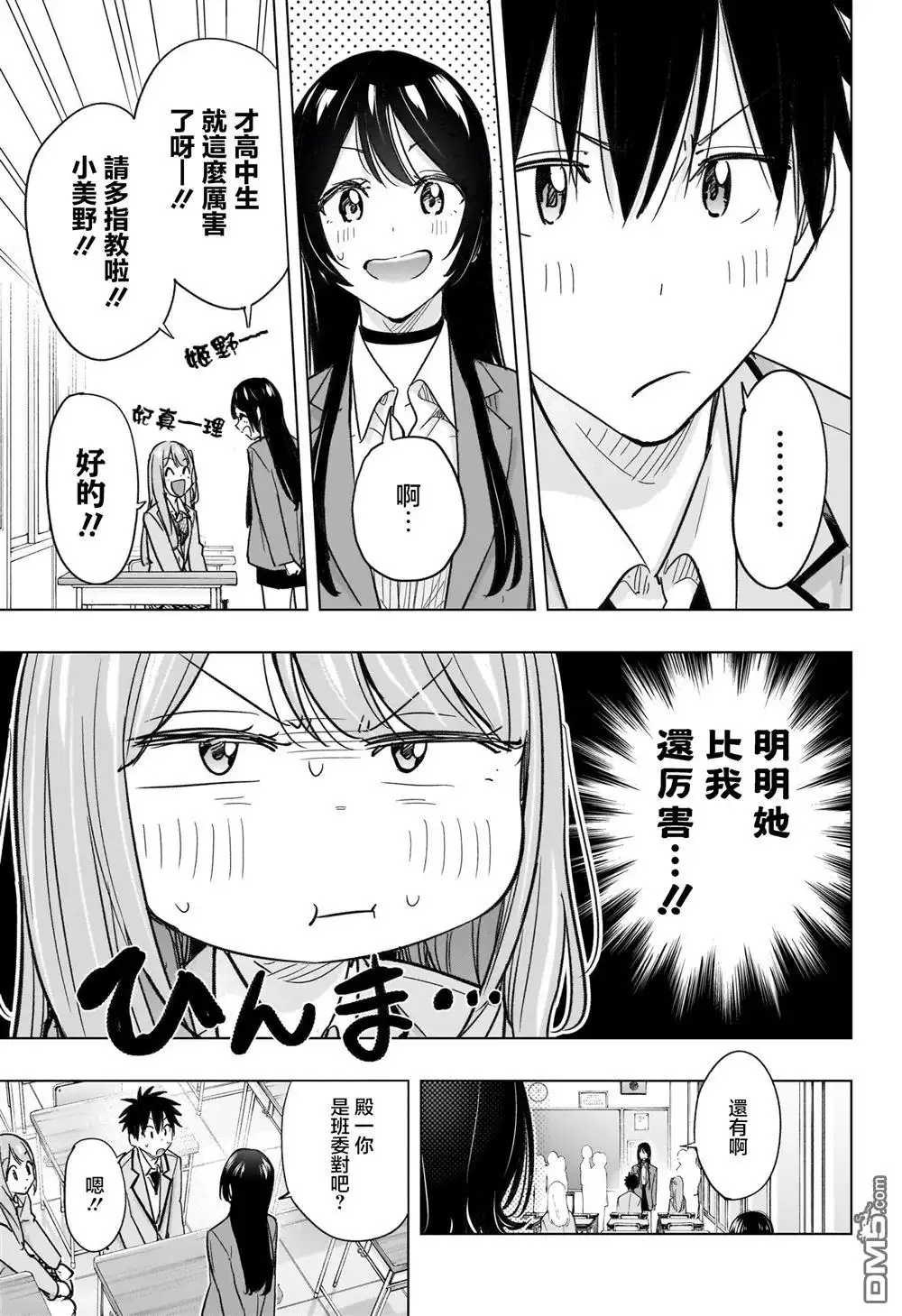 《妃真与殿！》第54话 第17页