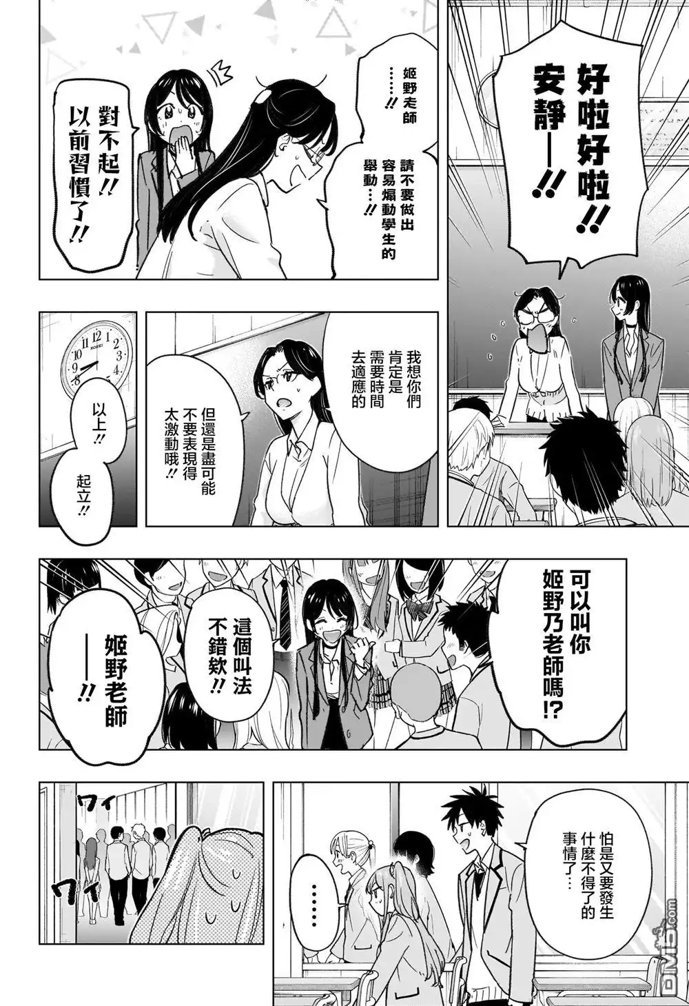《妃真与殿！》第54话 第6页