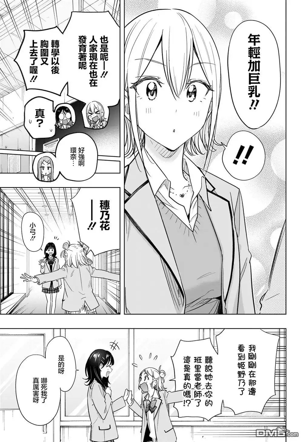 《妃真与殿！》第54话 第9页