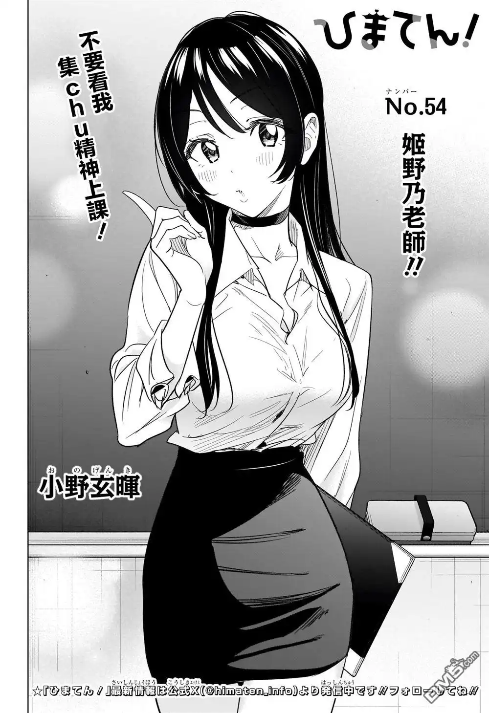 《妃真与殿！》第54话 第2页