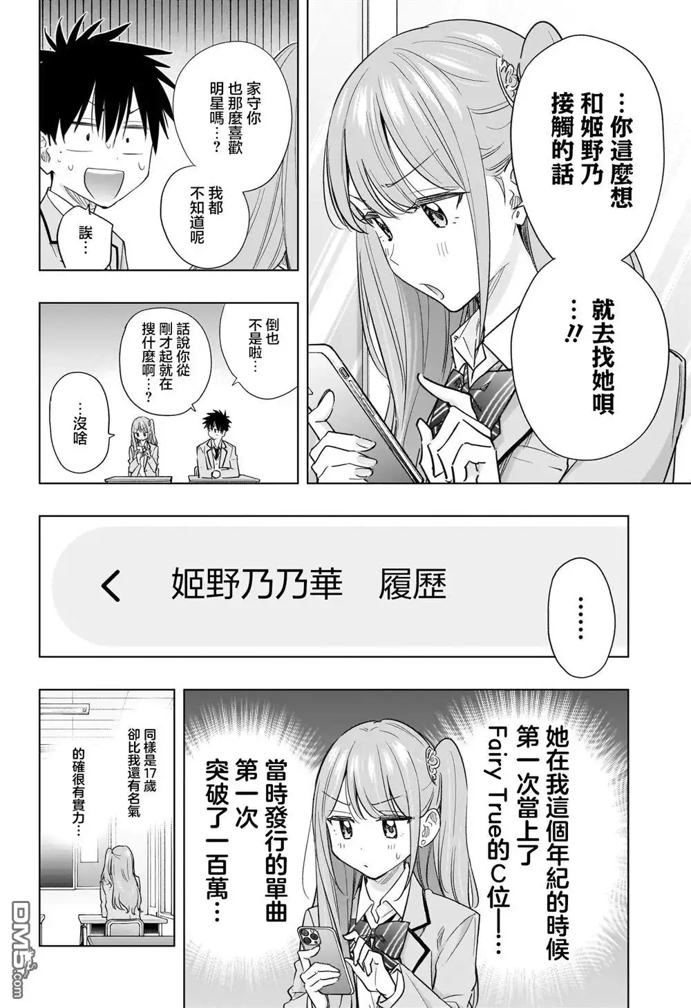 《妃真与殿！》第54话 第12页