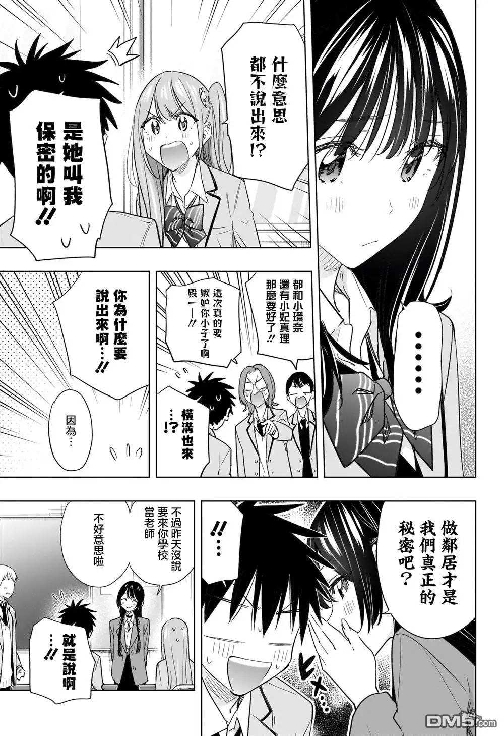 《妃真与殿！》第54话 第15页
