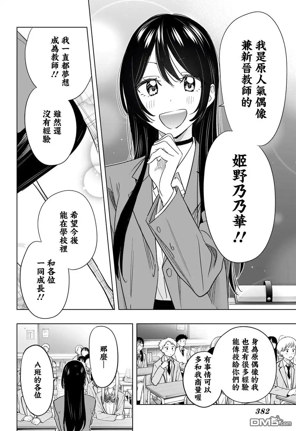 《妃真与殿！》第54话 第4页