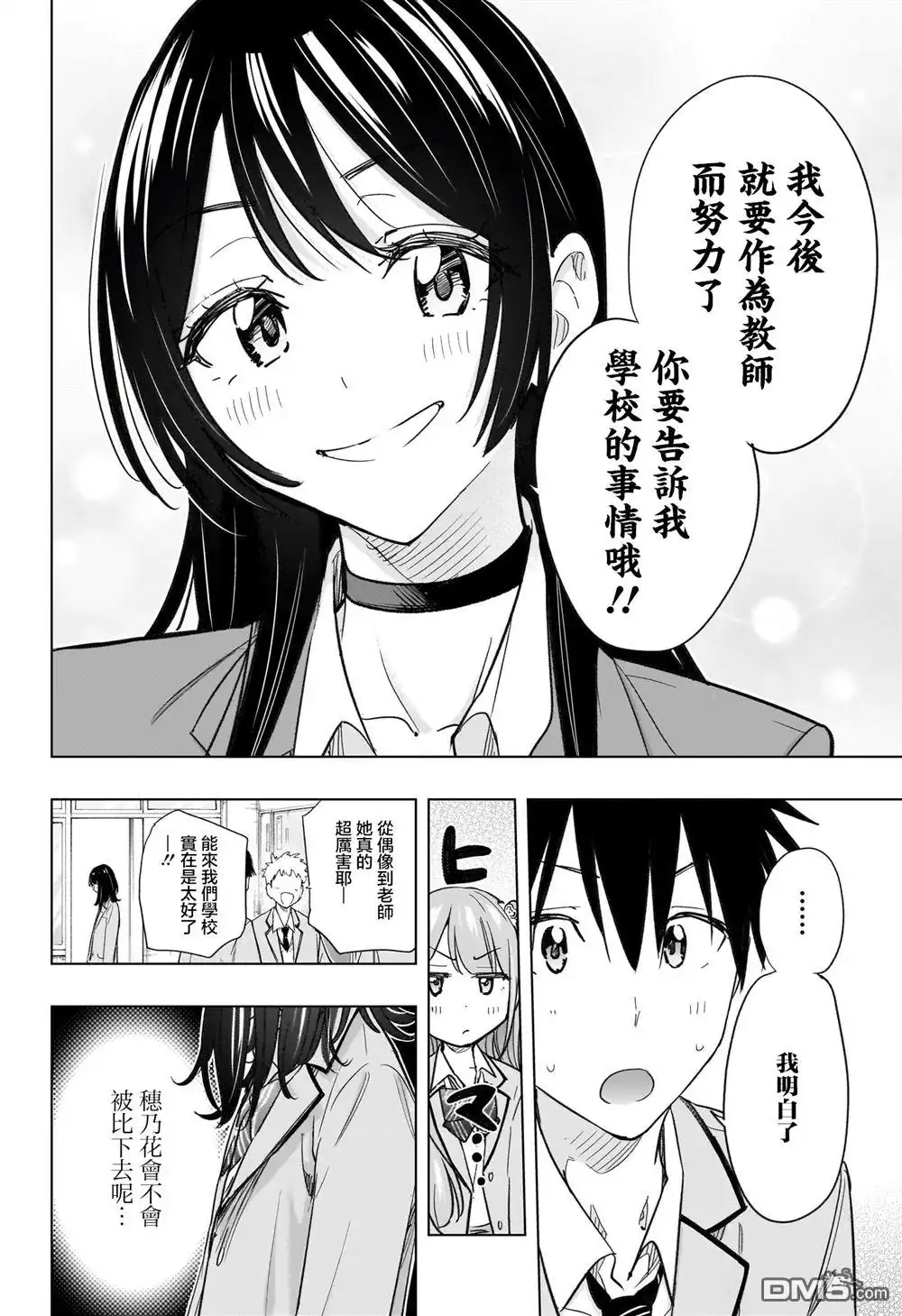 《妃真与殿！》第54话 第18页