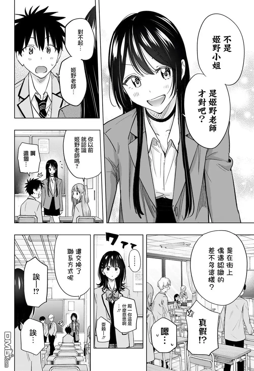 《妃真与殿！》第54话 第14页
