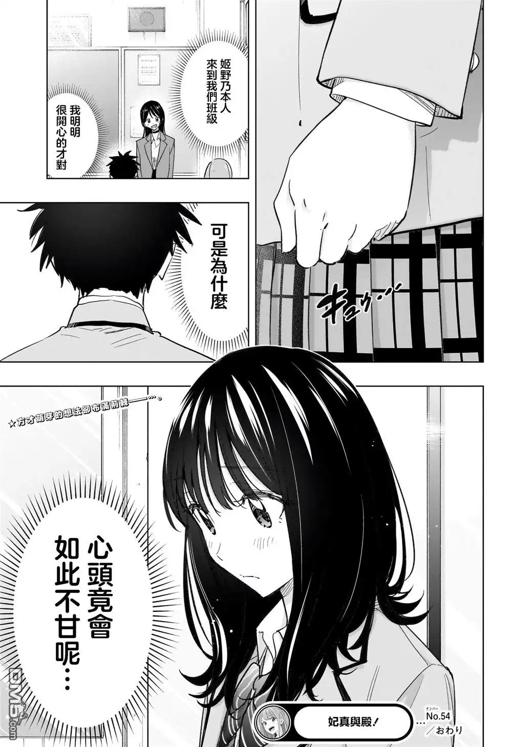 《妃真与殿！》第54话 第19页