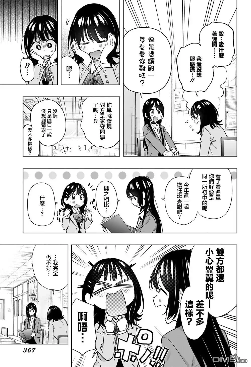 《妃真与殿！》第55话 第9页