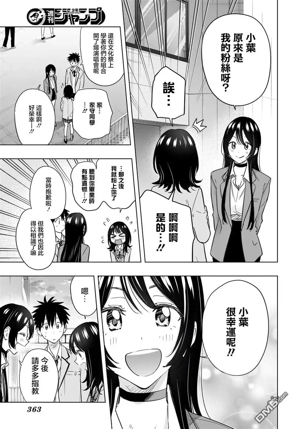 《妃真与殿！》第55话 第5页