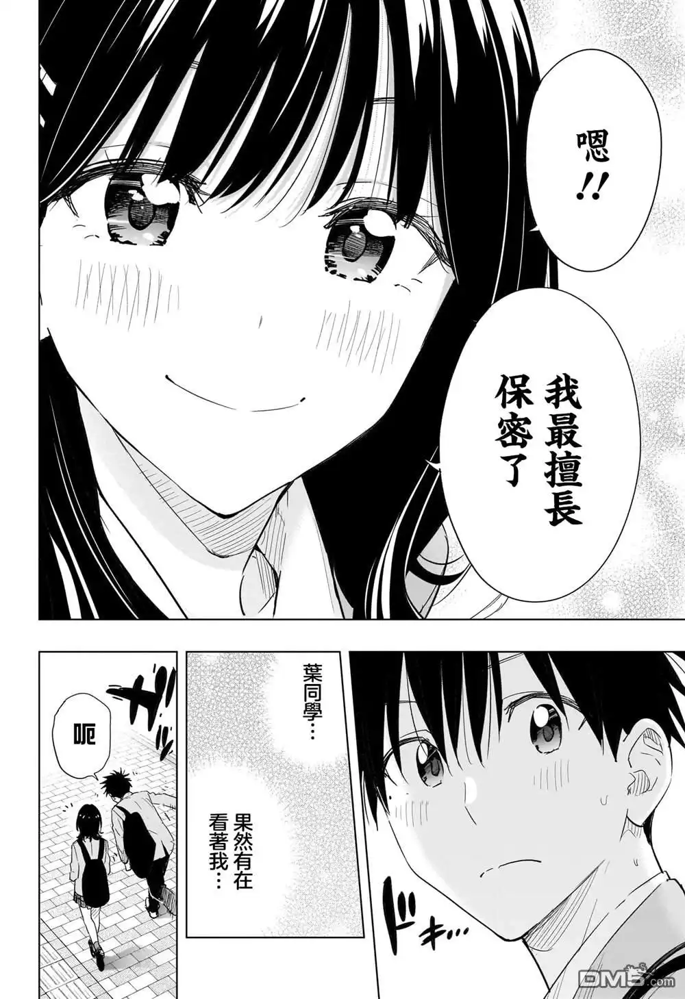 《妃真与殿！》第55话 第18页