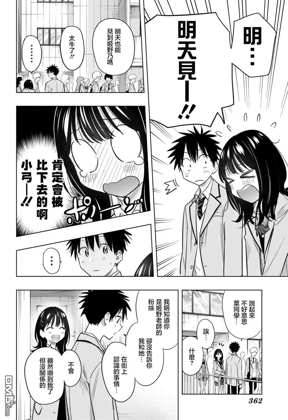 《妃真与殿！》第55话 第4页