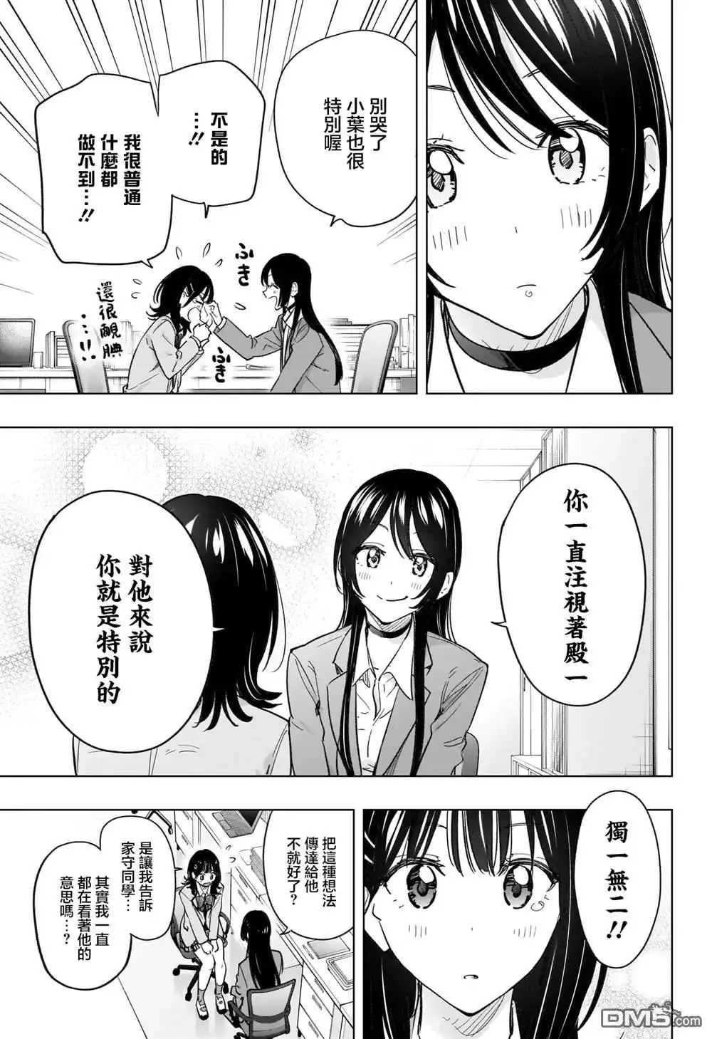 《妃真与殿！》第55话 第11页