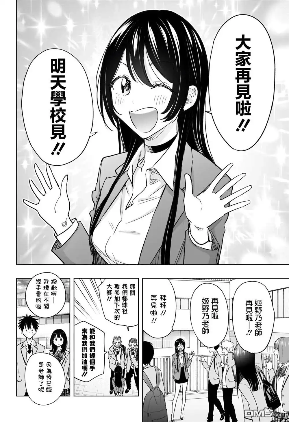 《妃真与殿！》第55话 第2页