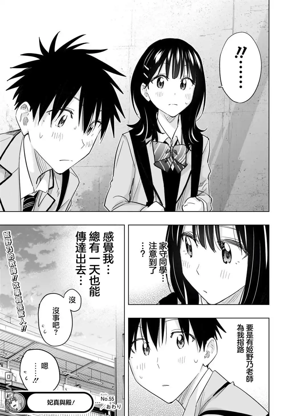 《妃真与殿！》第55话 第19页
