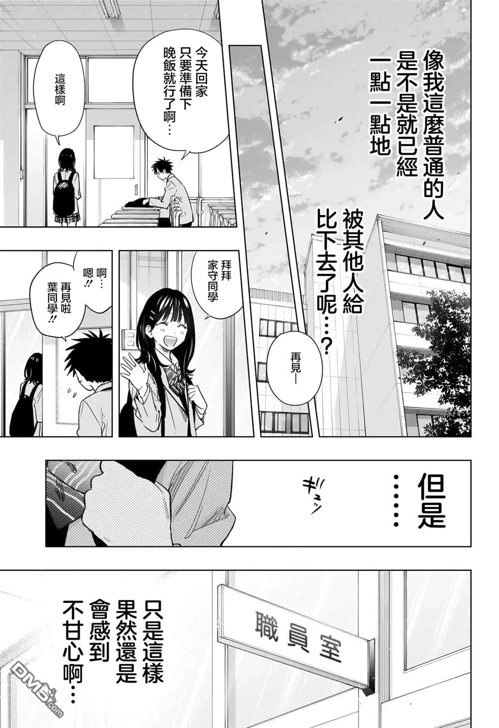 《妃真与殿！》第55话 第7页