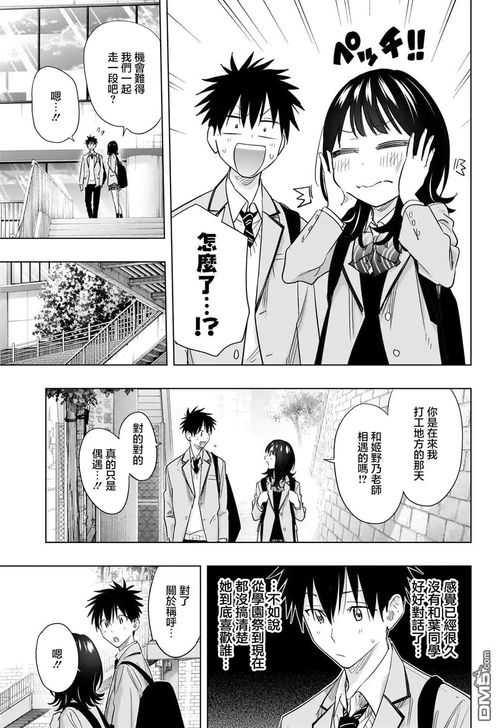 《妃真与殿！》第55话 第15页