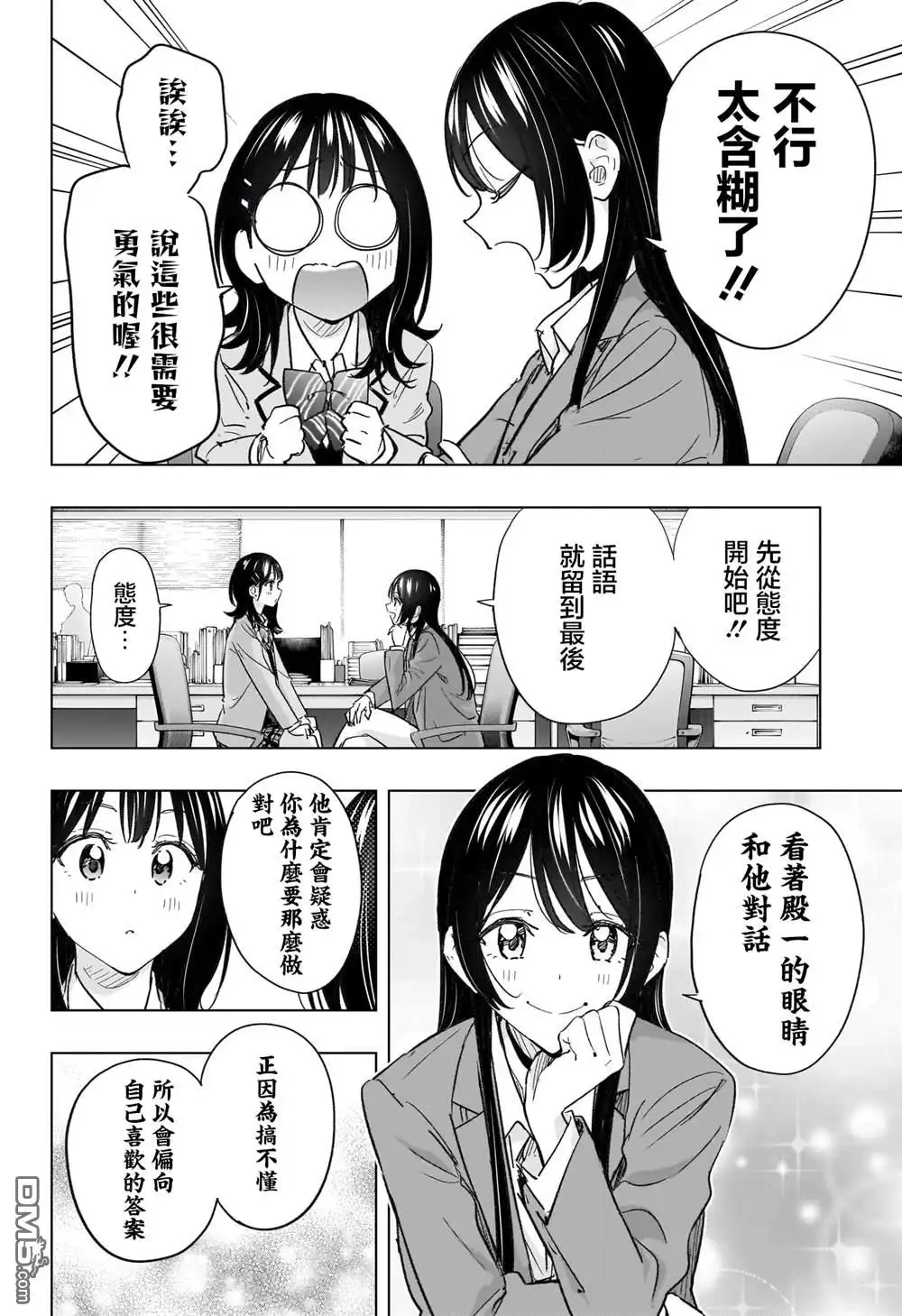 《妃真与殿！》第55话 第12页